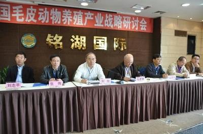 “中国毛皮动物养殖产业战略研讨会”在大连召开
